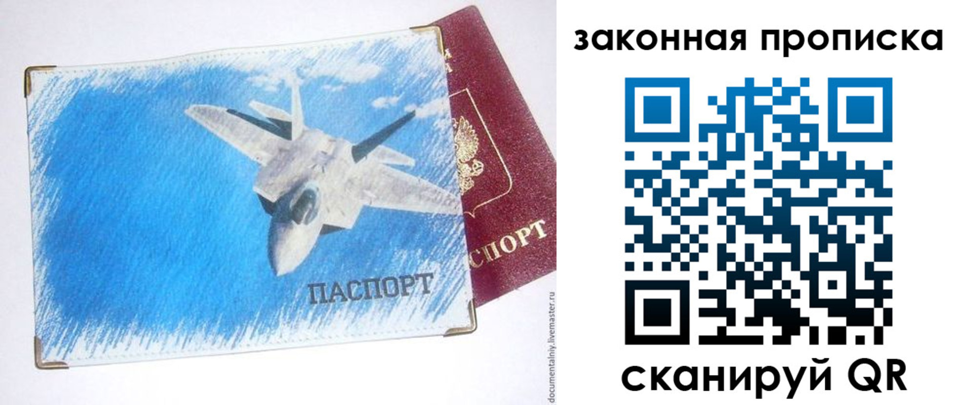 прописка в Ейске