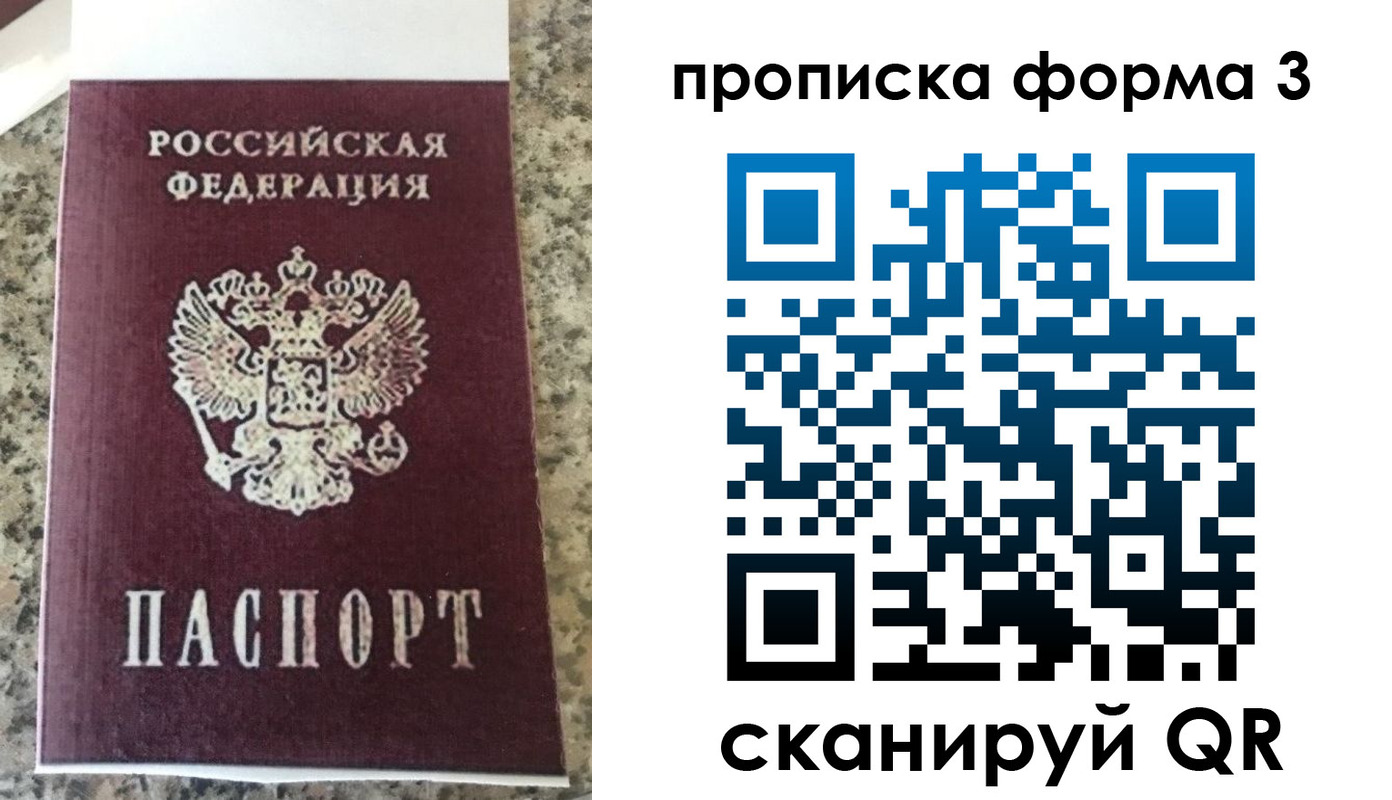 прописка штамп в Ейске