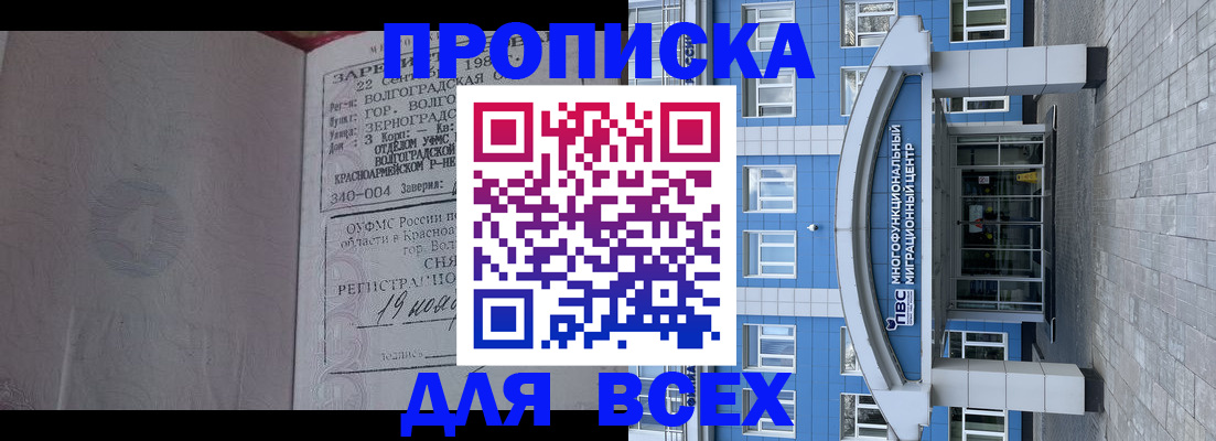 временная регистрация для всех в Ейске