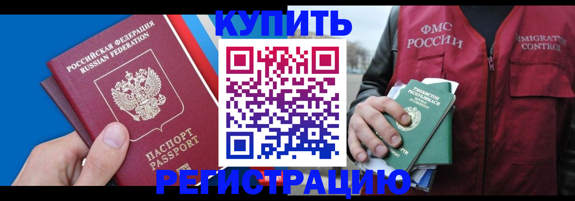 временная регистрация в квартире в Ейске