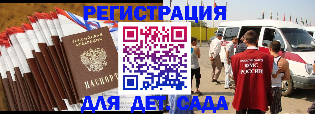 регистрация для дет. сада в Ейске