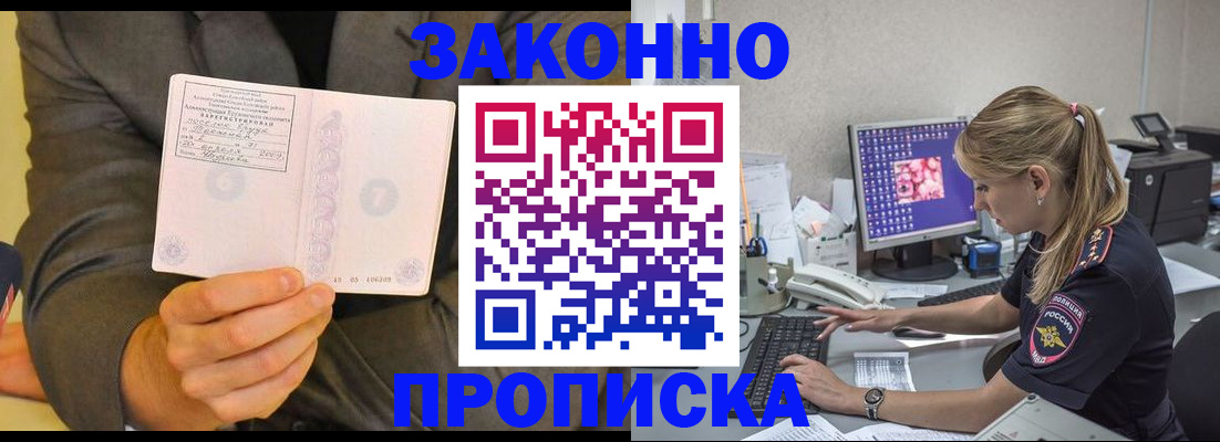 прописка в квартире в Ейске
