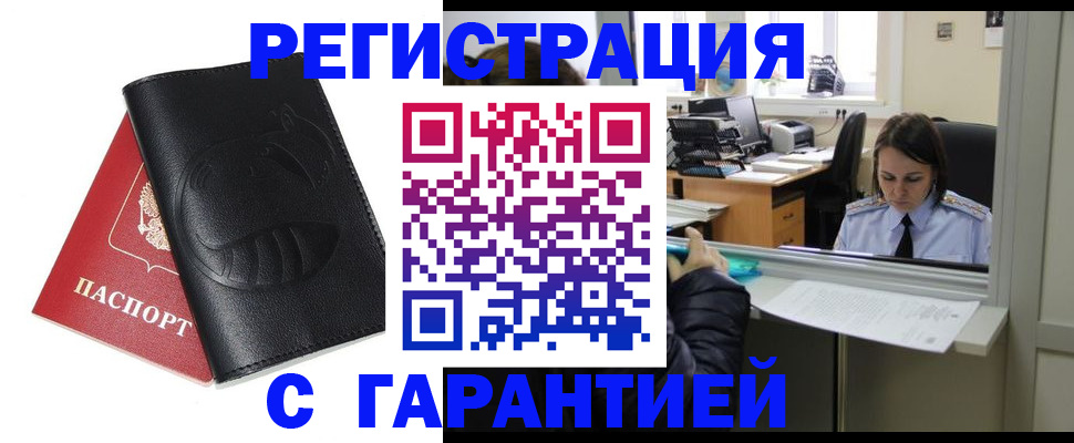 прописка штамп в Ейске