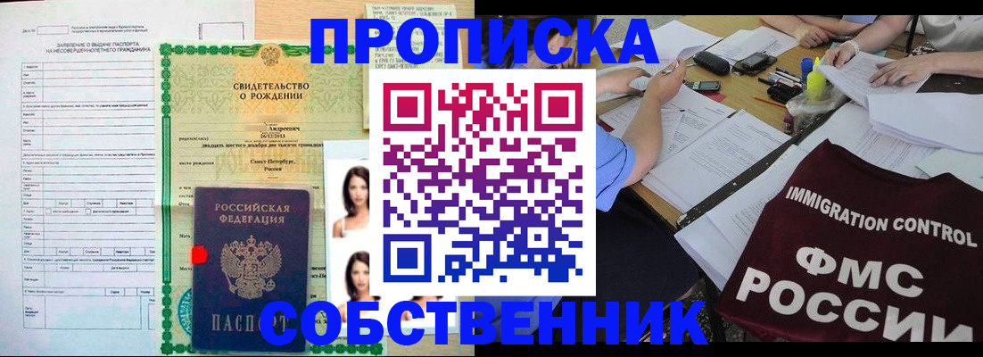 пропишу в квартире в Ейске